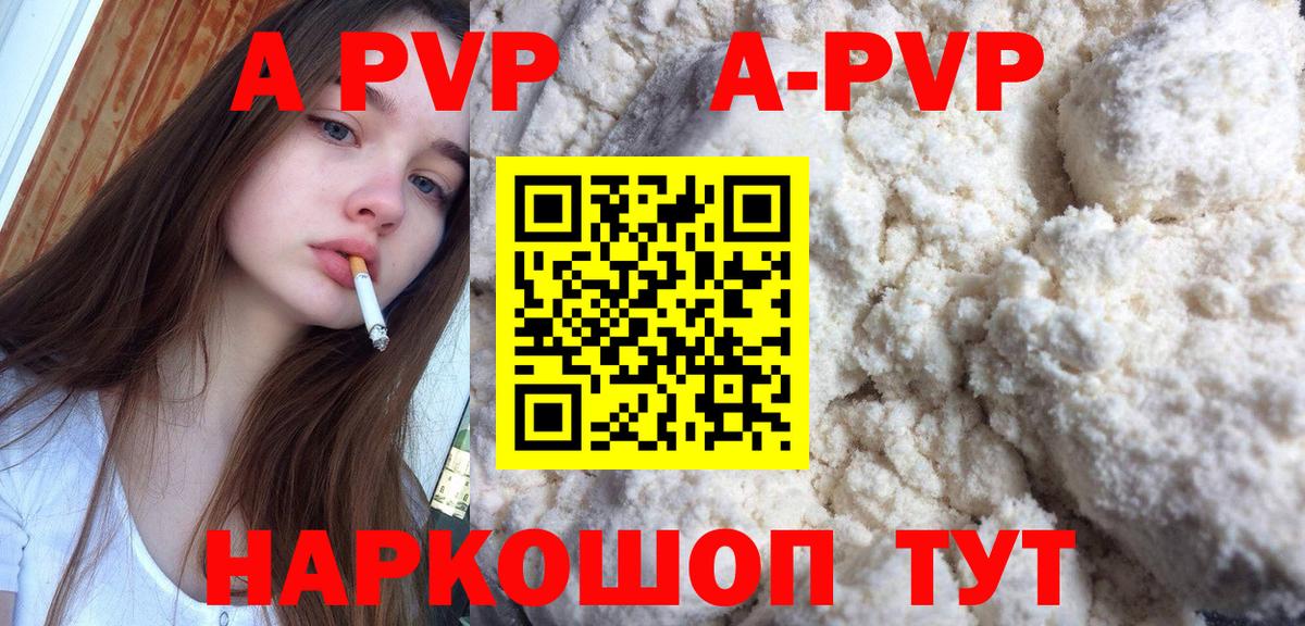 А ПВП Crystall Муравленко