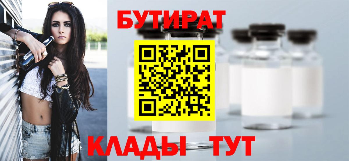 Муравленко  Бутират оксибутират  Вход с VPN 