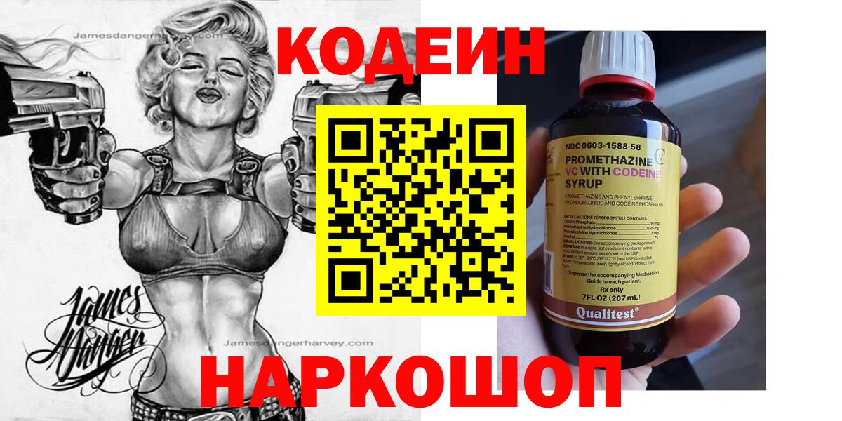 Кодеиновый сироп Lean Purple Drank  Codein Purple Drank  Муравленко  Вход с VPN 