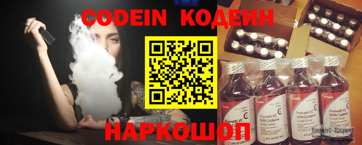 Codein напиток Lean (лин) Муравленко