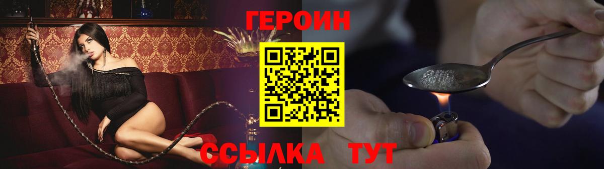 Героин хмурый  Вход с VPN  Муравленко 