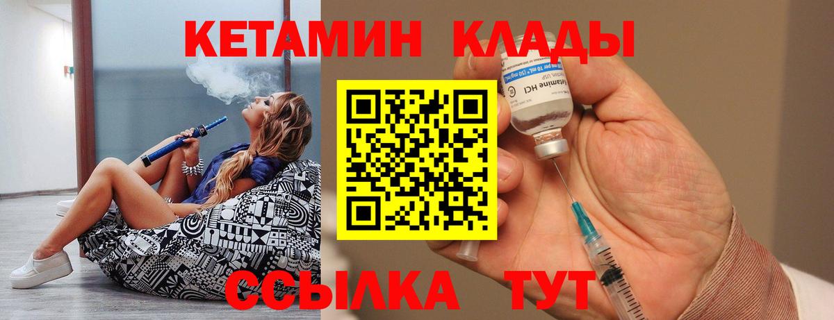 КЕТАМИН VHQ  Вход с VPN  Муравленко 