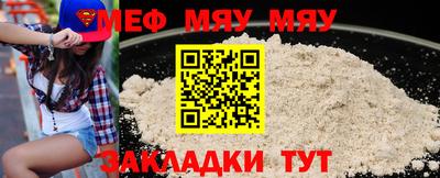 мяу мяу кристалл Волжск