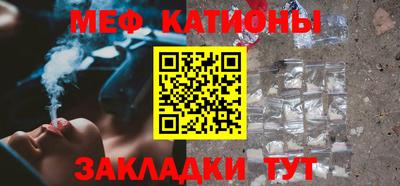 мяу мяу кристалл Волжск