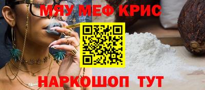 мяу мяу кристалл Волжск