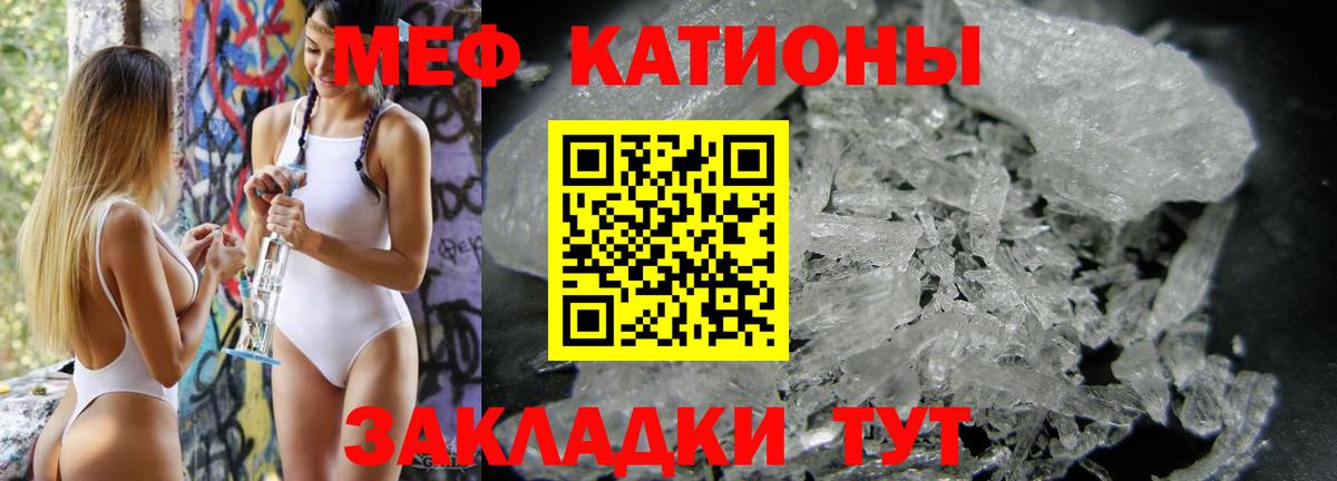 Меф мяу мяу Муравленко